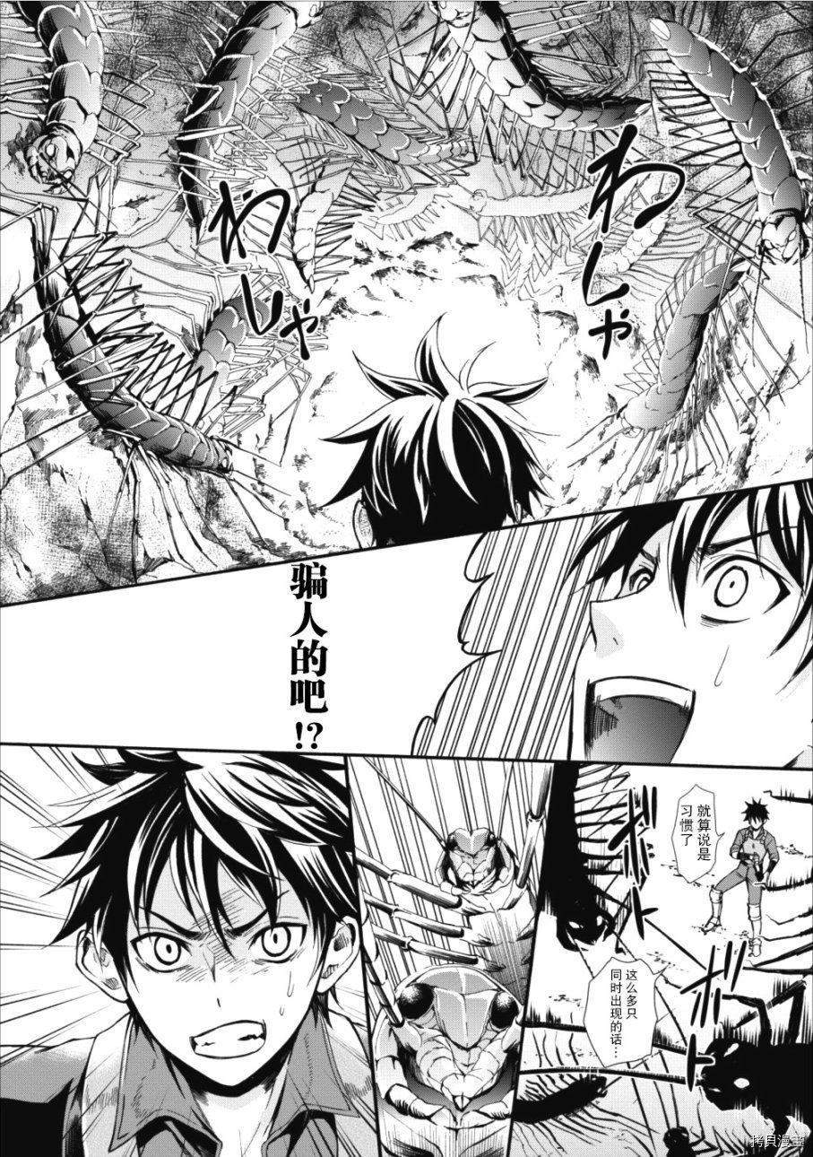 成为冒险家吧！ ～用技能面板攻略地下城～[拷贝漫画]韩漫全集-第02话无删减无遮挡章节图片 
