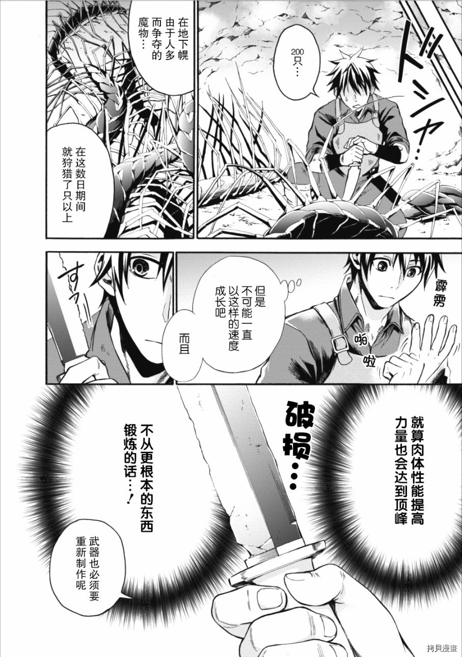 成为冒险家吧！ ～用技能面板攻略地下城～[拷贝漫画]韩漫全集-第02话无删减无遮挡章节图片 