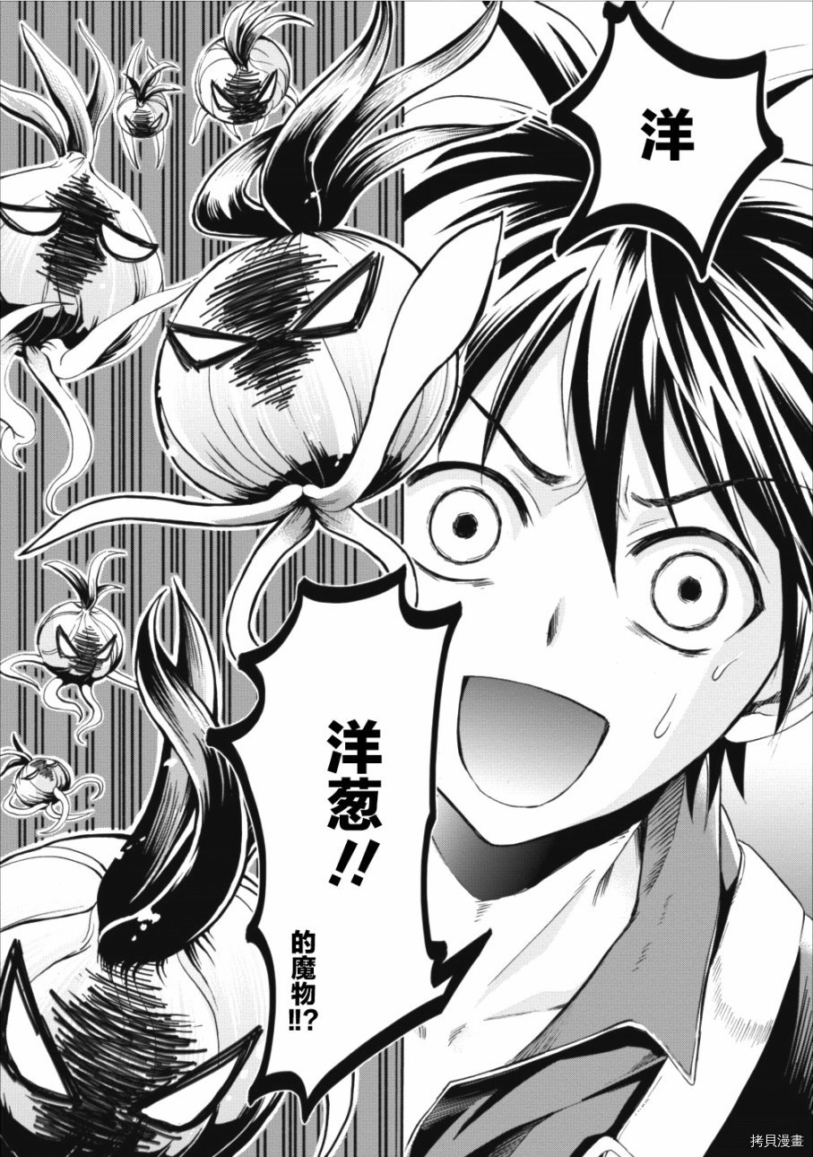成为冒险家吧！ ～用技能面板攻略地下城～[拷贝漫画]韩漫全集-第02话无删减无遮挡章节图片 