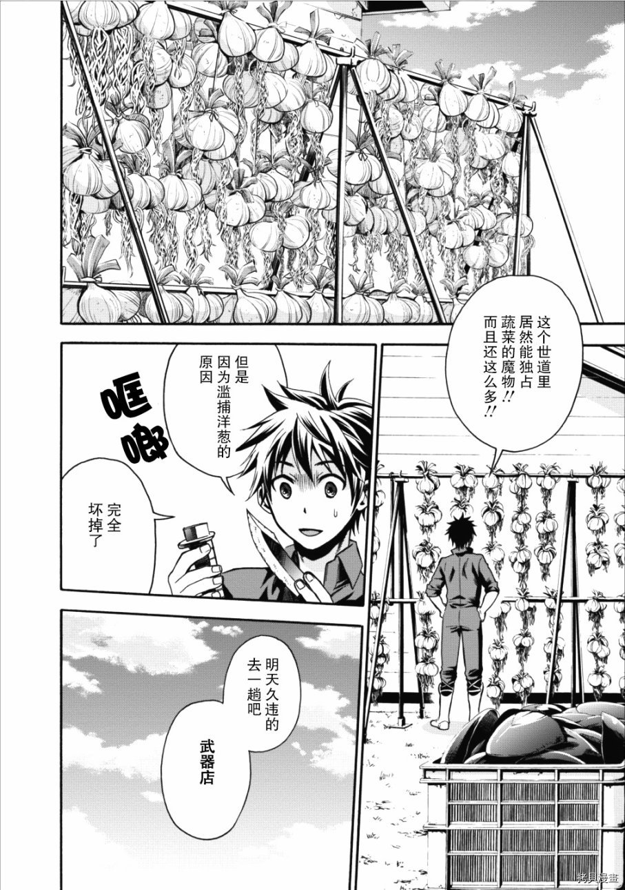 成为冒险家吧！ ～用技能面板攻略地下城～[拷贝漫画]韩漫全集-第02话无删减无遮挡章节图片 