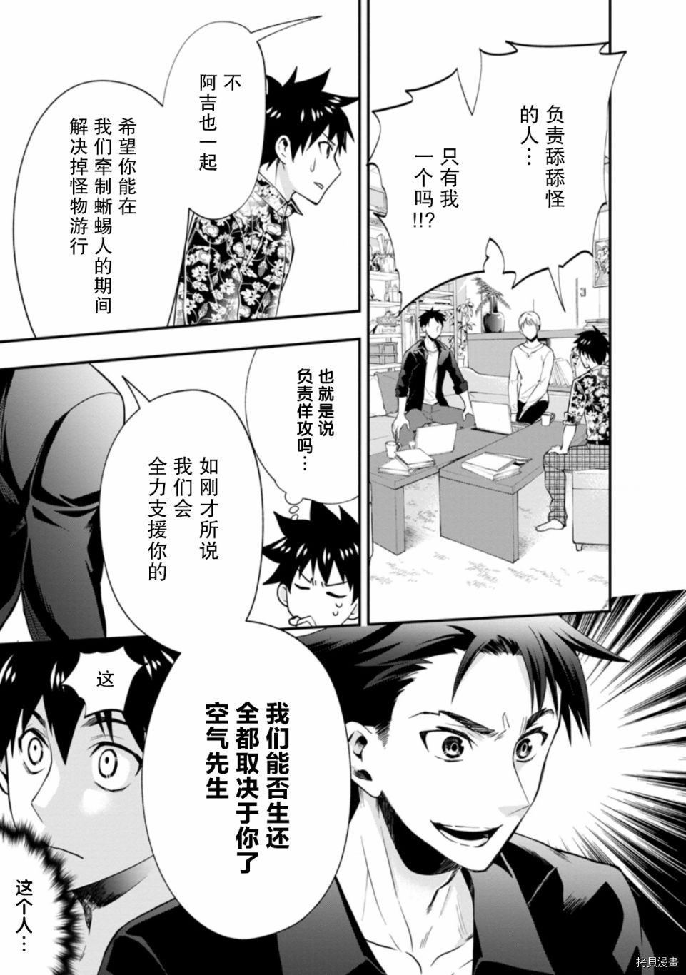 成为冒险家吧！ ～用技能面板攻略地下城～[拷贝漫画]韩漫全集-第20话无删减无遮挡章节图片 