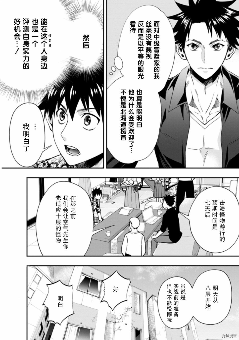 成为冒险家吧！ ～用技能面板攻略地下城～[拷贝漫画]韩漫全集-第20话无删减无遮挡章节图片 