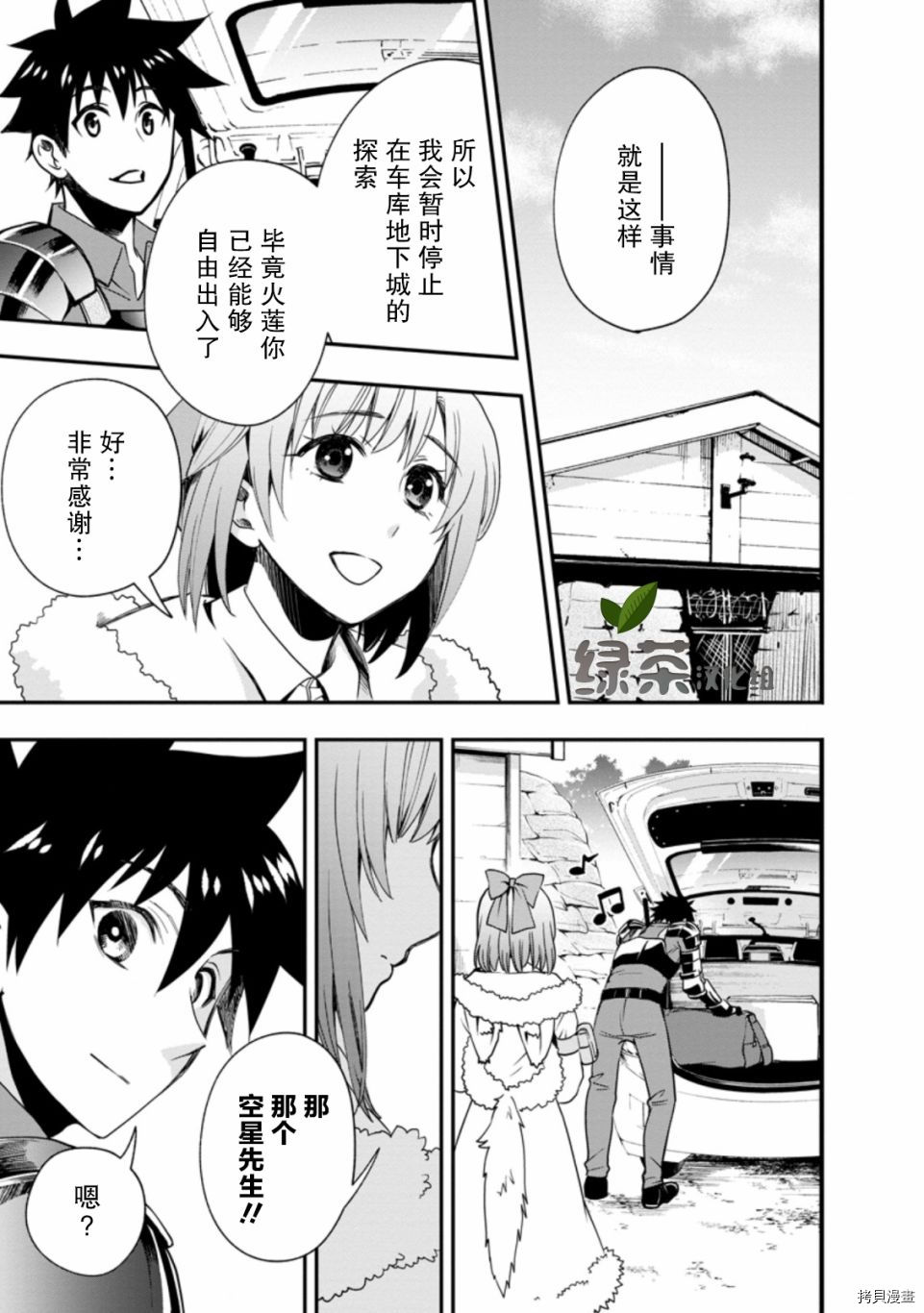 成为冒险家吧！ ～用技能面板攻略地下城～[拷贝漫画]韩漫全集-第20话无删减无遮挡章节图片 