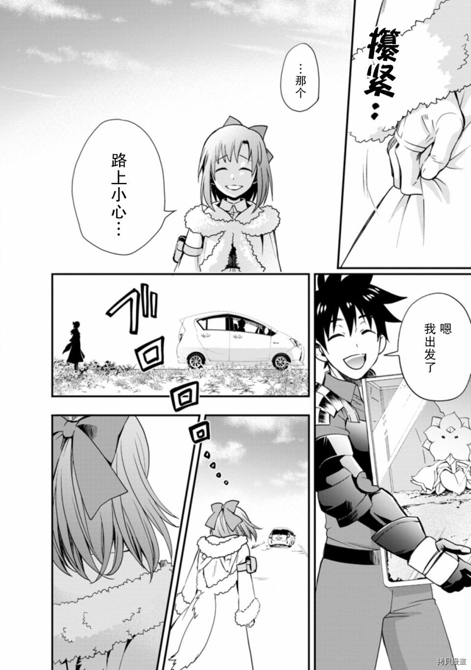 成为冒险家吧！ ～用技能面板攻略地下城～[拷贝漫画]韩漫全集-第20话无删减无遮挡章节图片 