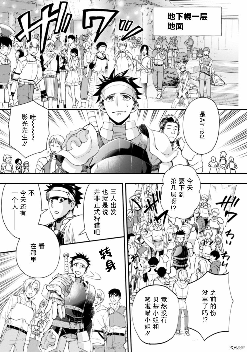成为冒险家吧！ ～用技能面板攻略地下城～[拷贝漫画]韩漫全集-第20话无删减无遮挡章节图片 