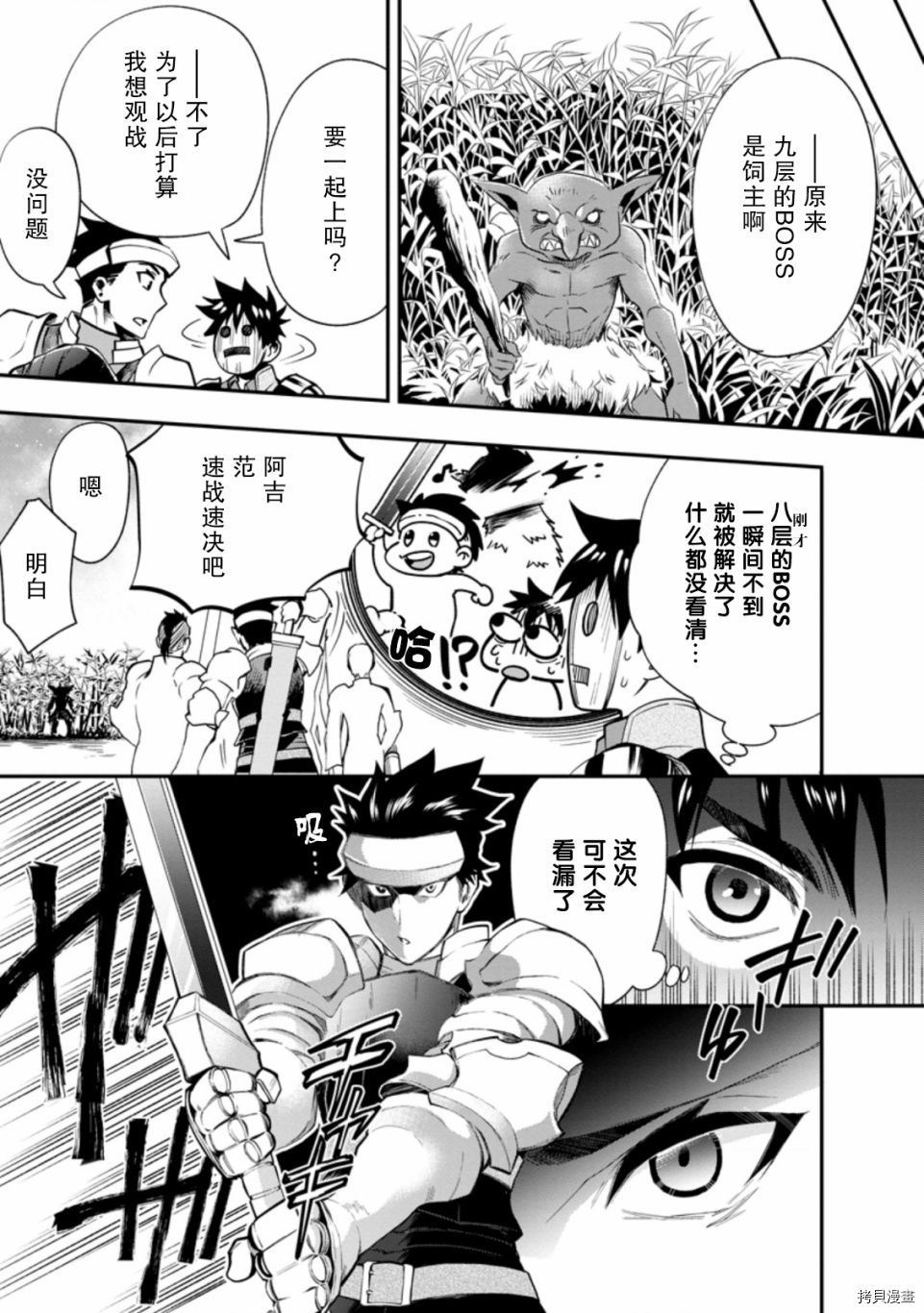 成为冒险家吧！ ～用技能面板攻略地下城～[拷贝漫画]韩漫全集-第20话无删减无遮挡章节图片 