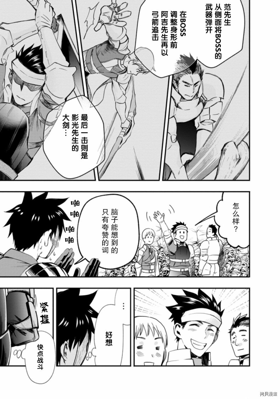 成为冒险家吧！ ～用技能面板攻略地下城～[拷贝漫画]韩漫全集-第20话无删减无遮挡章节图片 