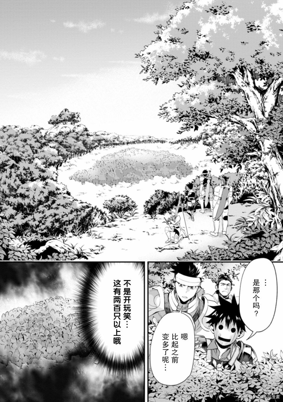 成为冒险家吧！ ～用技能面板攻略地下城～[拷贝漫画]韩漫全集-第20话无删减无遮挡章节图片 