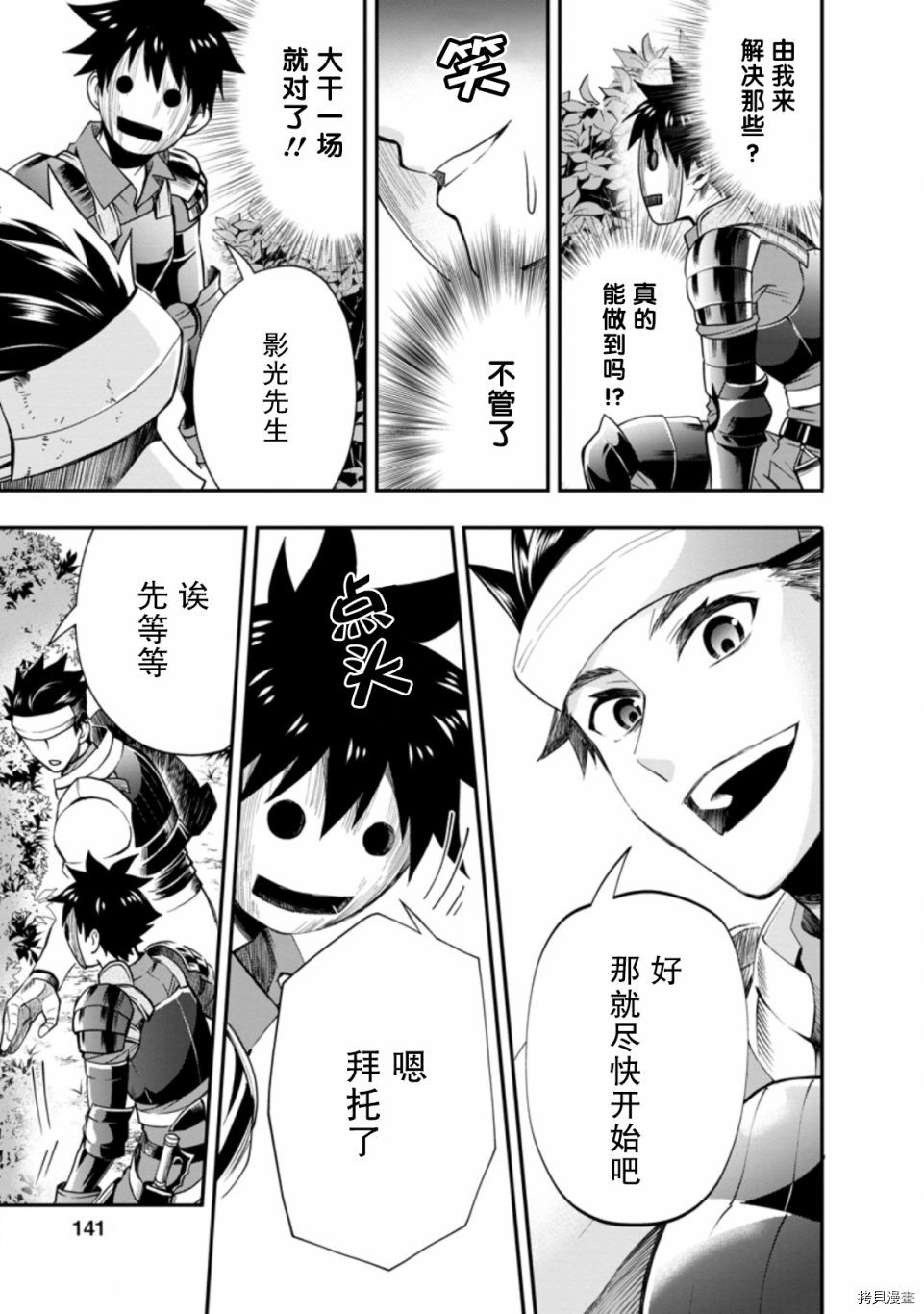 成为冒险家吧！ ～用技能面板攻略地下城～[拷贝漫画]韩漫全集-第20话无删减无遮挡章节图片 