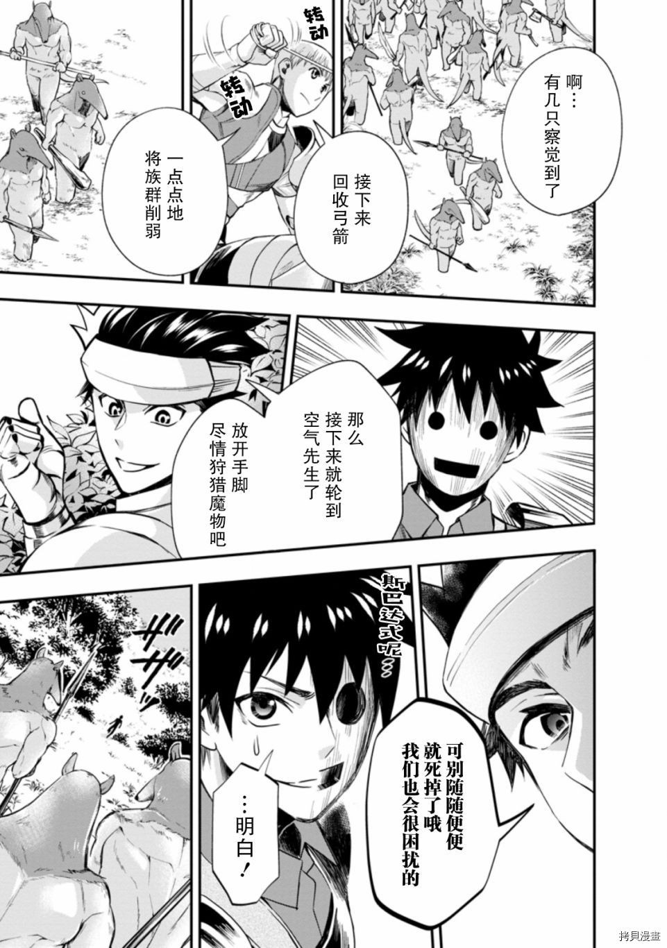 成为冒险家吧！ ～用技能面板攻略地下城～[拷贝漫画]韩漫全集-第20话无删减无遮挡章节图片 