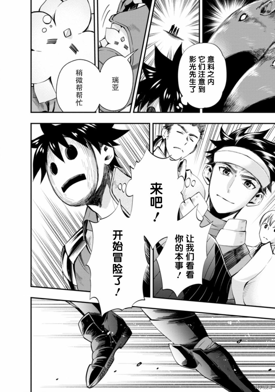 成为冒险家吧！ ～用技能面板攻略地下城～[拷贝漫画]韩漫全集-第20话无删减无遮挡章节图片 