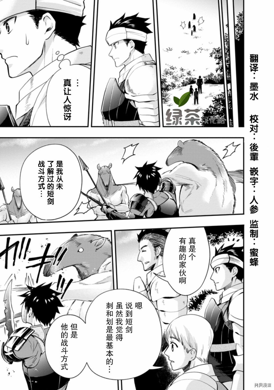 成为冒险家吧！ ～用技能面板攻略地下城～[拷贝漫画]韩漫全集-第20话无删减无遮挡章节图片 