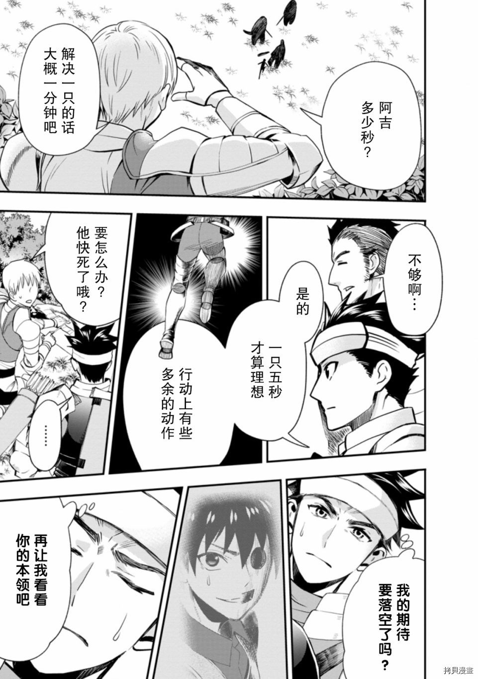 成为冒险家吧！ ～用技能面板攻略地下城～[拷贝漫画]韩漫全集-第20话无删减无遮挡章节图片 