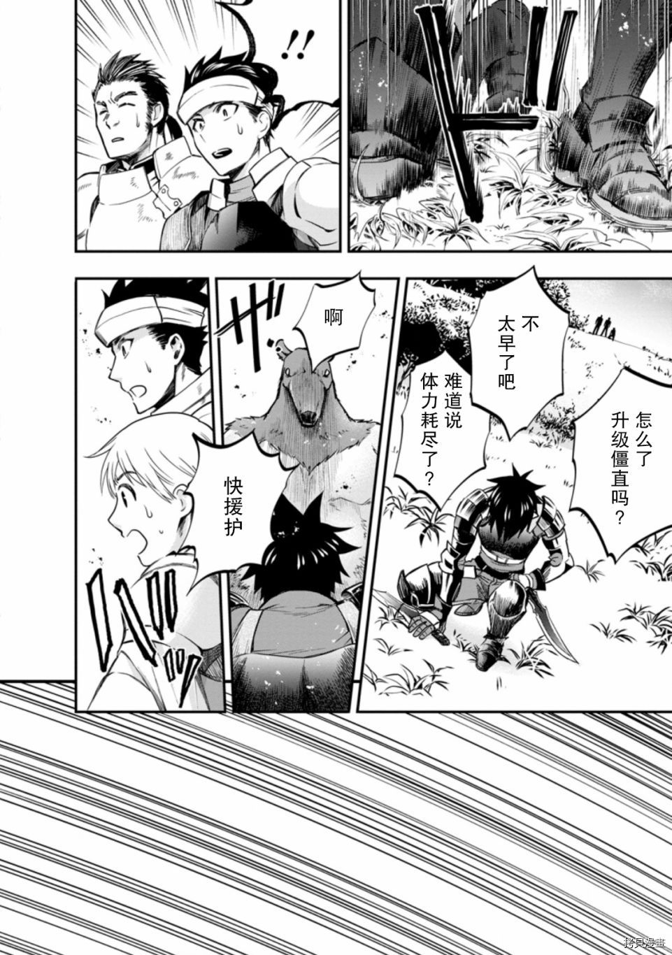成为冒险家吧！ ～用技能面板攻略地下城～[拷贝漫画]韩漫全集-第20话无删减无遮挡章节图片 