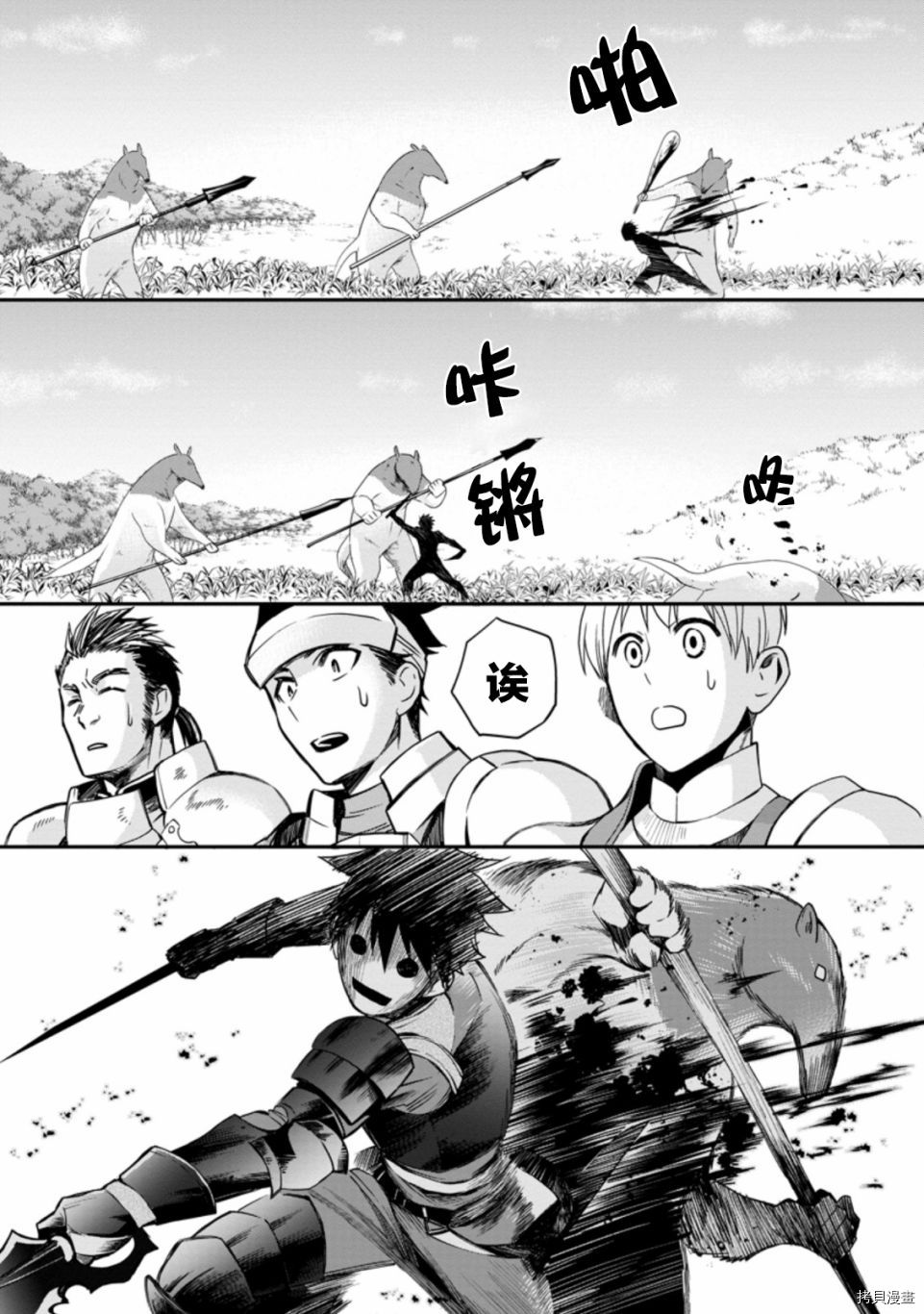 成为冒险家吧！ ～用技能面板攻略地下城～[拷贝漫画]韩漫全集-第20话无删减无遮挡章节图片 