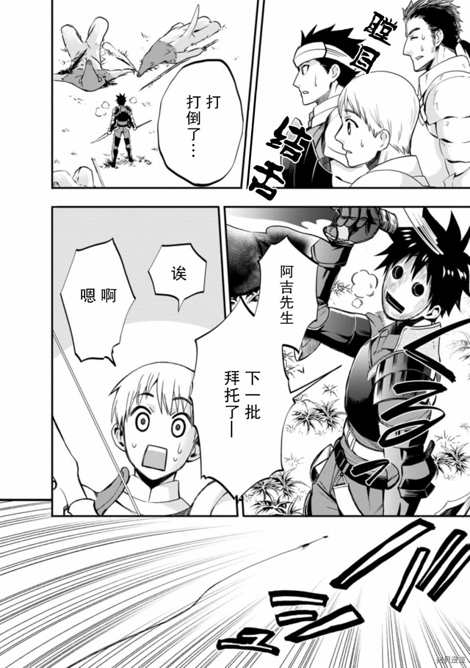 成为冒险家吧！ ～用技能面板攻略地下城～[拷贝漫画]韩漫全集-第20话无删减无遮挡章节图片 