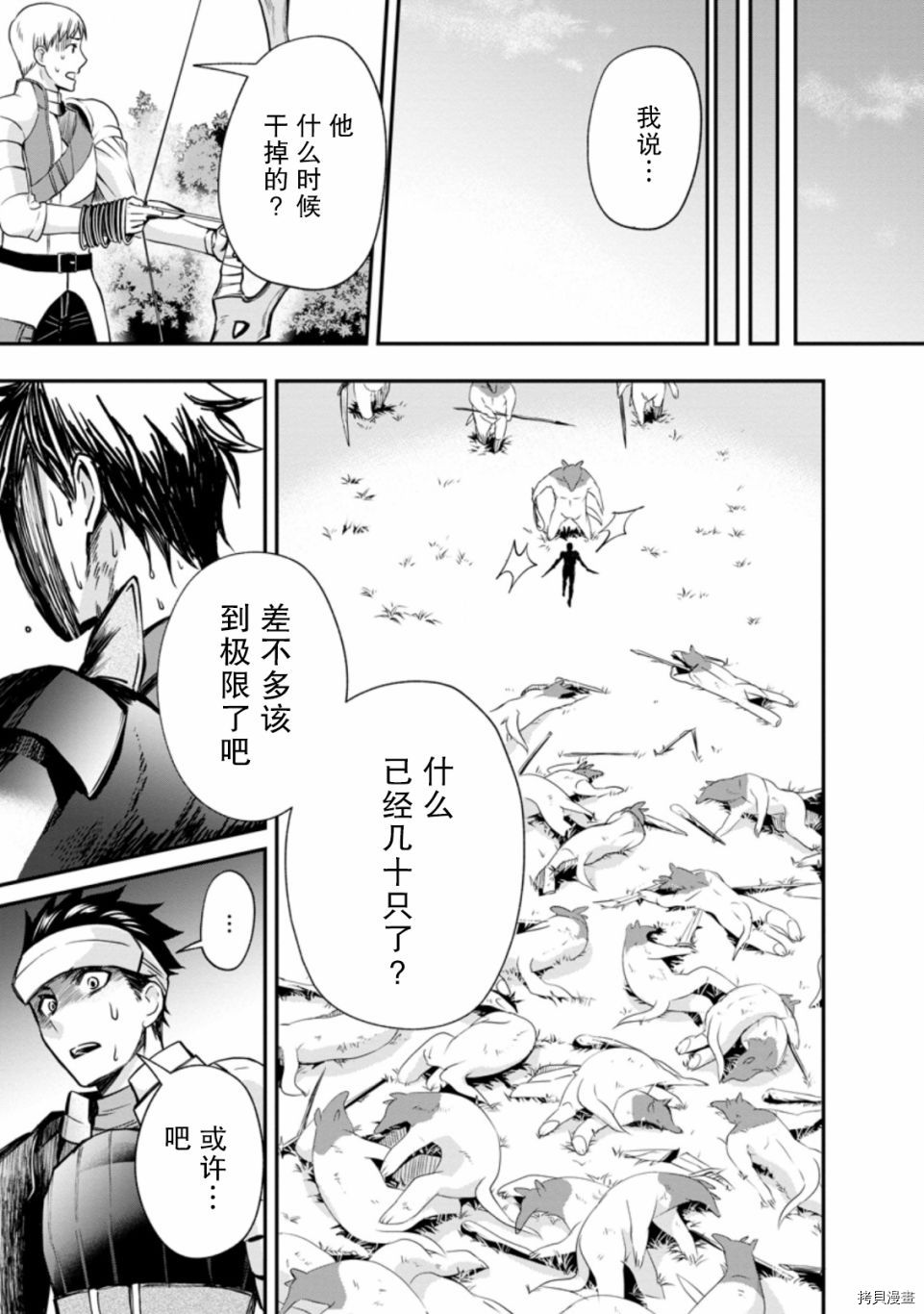 成为冒险家吧！ ～用技能面板攻略地下城～[拷贝漫画]韩漫全集-第20话无删减无遮挡章节图片 
