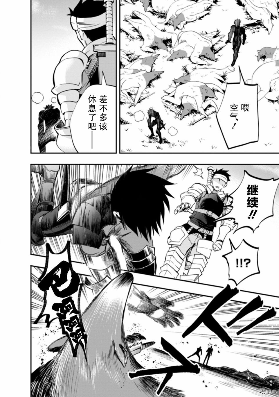 成为冒险家吧！ ～用技能面板攻略地下城～[拷贝漫画]韩漫全集-第20话无删减无遮挡章节图片 