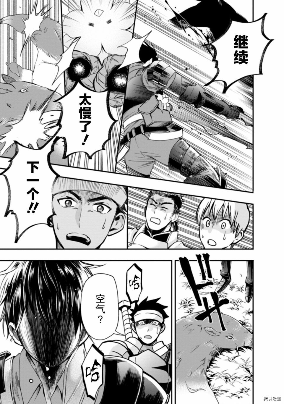 成为冒险家吧！ ～用技能面板攻略地下城～[拷贝漫画]韩漫全集-第20话无删减无遮挡章节图片 