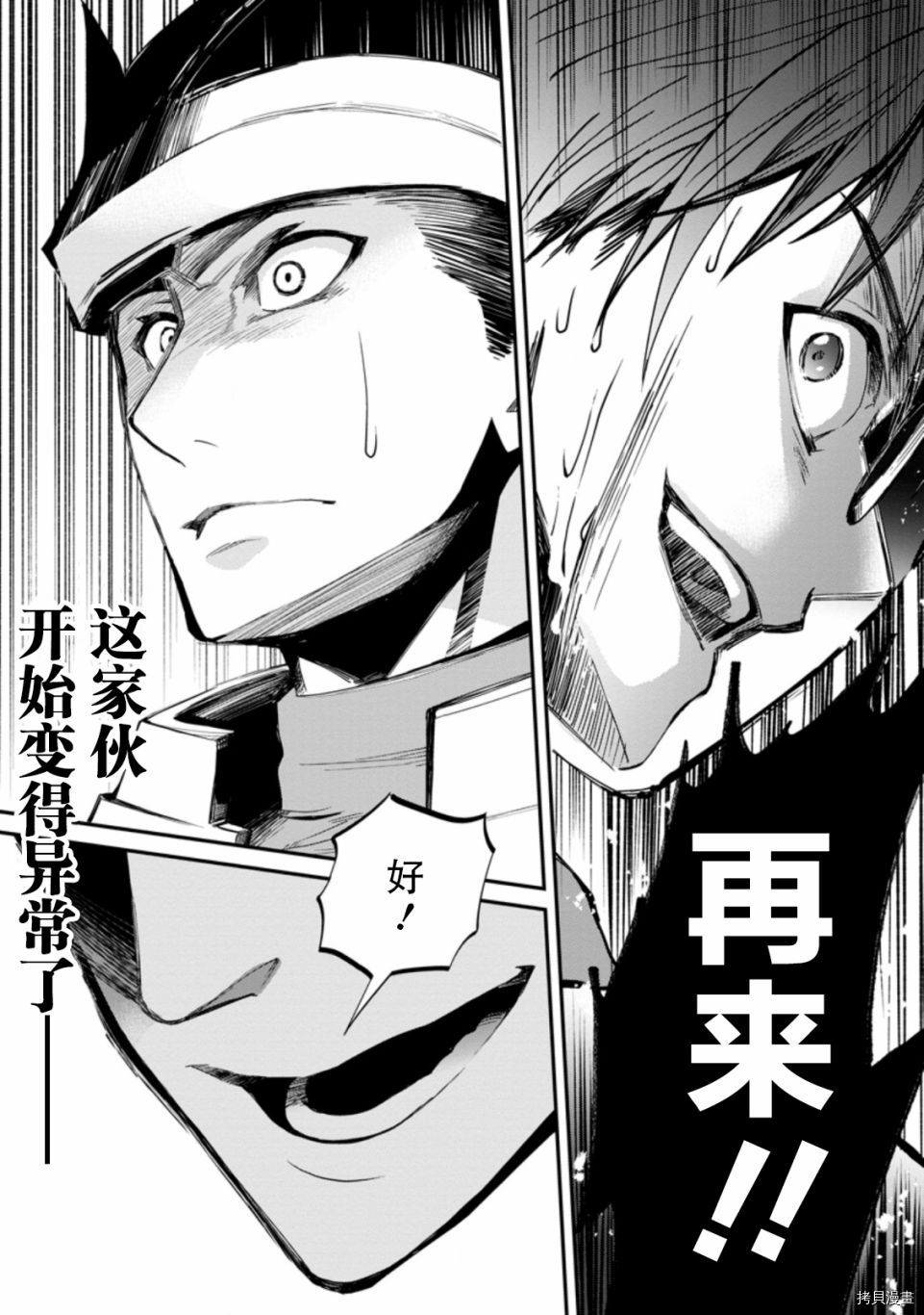 成为冒险家吧！ ～用技能面板攻略地下城～[拷贝漫画]韩漫全集-第20话无删减无遮挡章节图片 