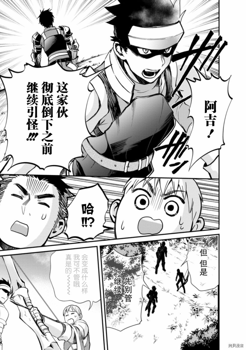 成为冒险家吧！ ～用技能面板攻略地下城～[拷贝漫画]韩漫全集-第20话无删减无遮挡章节图片 