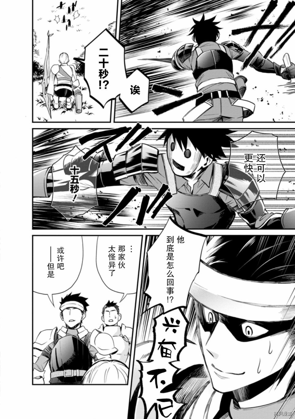 成为冒险家吧！ ～用技能面板攻略地下城～[拷贝漫画]韩漫全集-第20话无删减无遮挡章节图片 