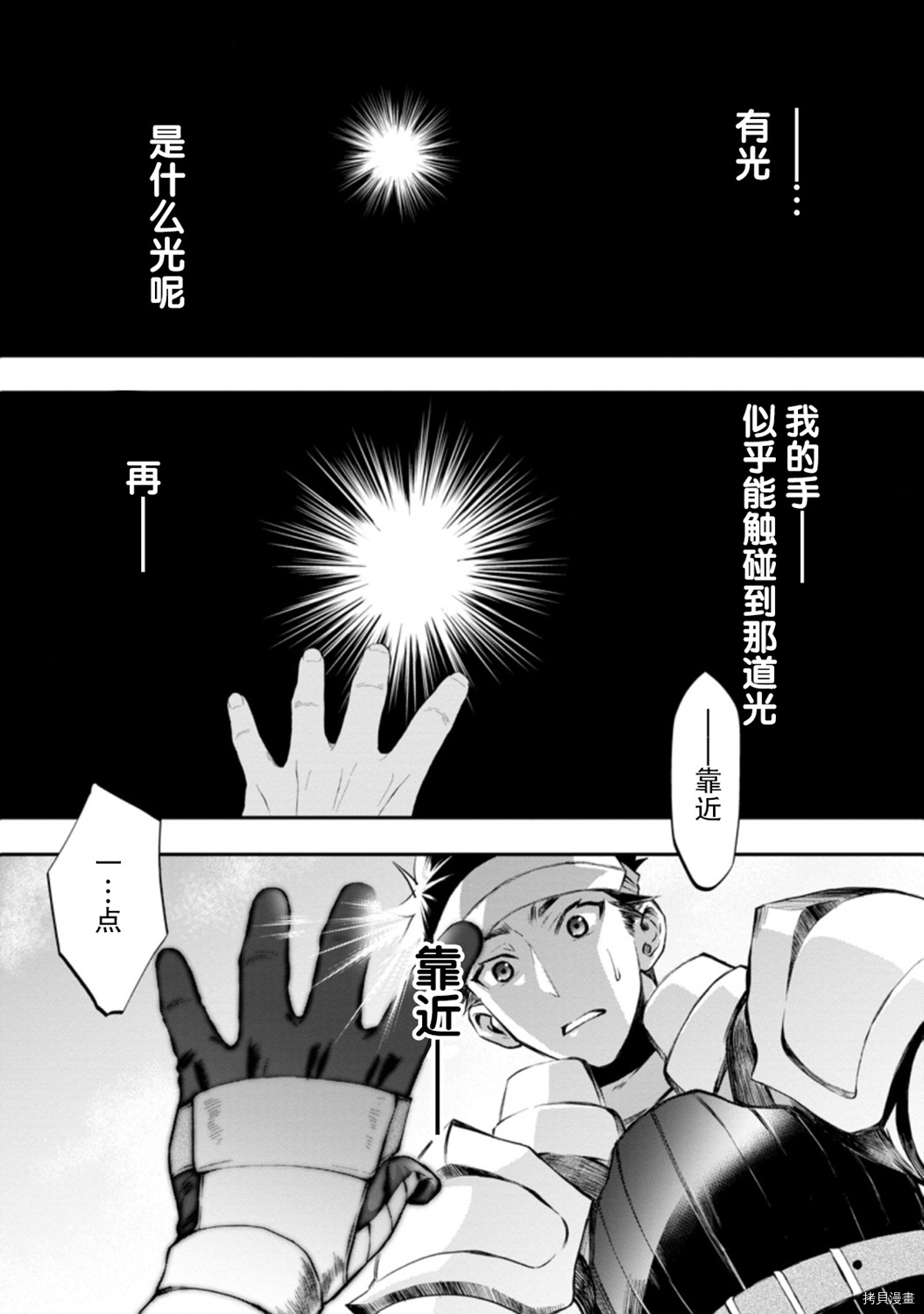 成为冒险家吧！ ～用技能面板攻略地下城～[拷贝漫画]韩漫全集-第21话无删减无遮挡章节图片 