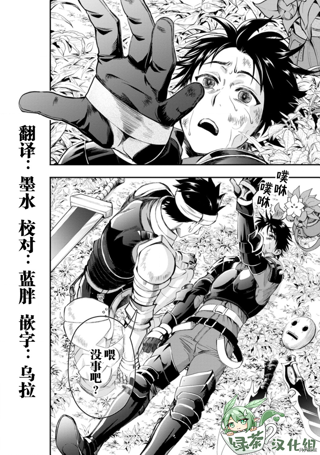 成为冒险家吧！ ～用技能面板攻略地下城～[拷贝漫画]韩漫全集-第21话无删减无遮挡章节图片 