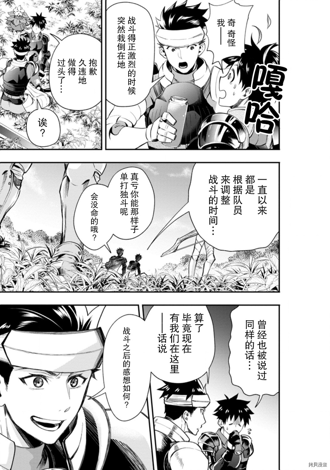 成为冒险家吧！ ～用技能面板攻略地下城～[拷贝漫画]韩漫全集-第21话无删减无遮挡章节图片 
