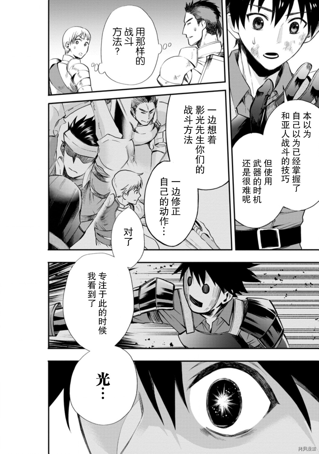 成为冒险家吧！ ～用技能面板攻略地下城～[拷贝漫画]韩漫全集-第21话无删减无遮挡章节图片 