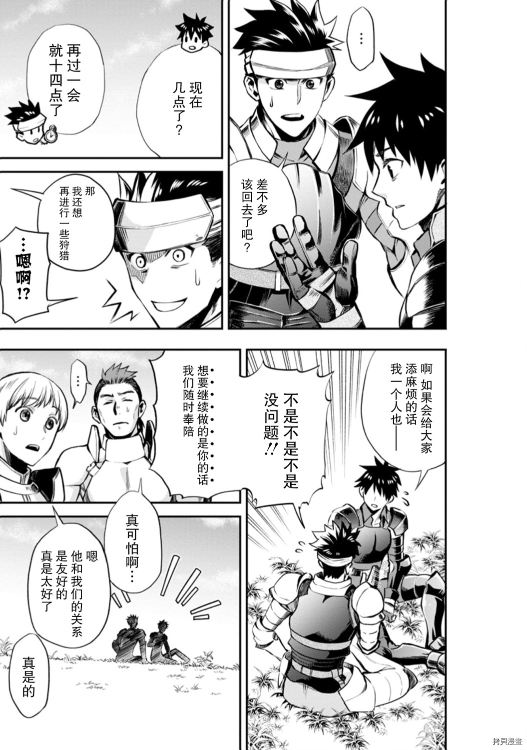 成为冒险家吧！ ～用技能面板攻略地下城～[拷贝漫画]韩漫全集-第21话无删减无遮挡章节图片 