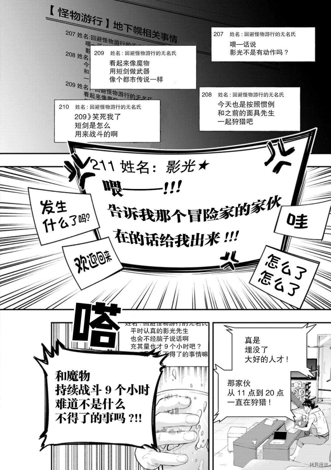 成为冒险家吧！ ～用技能面板攻略地下城～[拷贝漫画]韩漫全集-第21话无删减无遮挡章节图片 