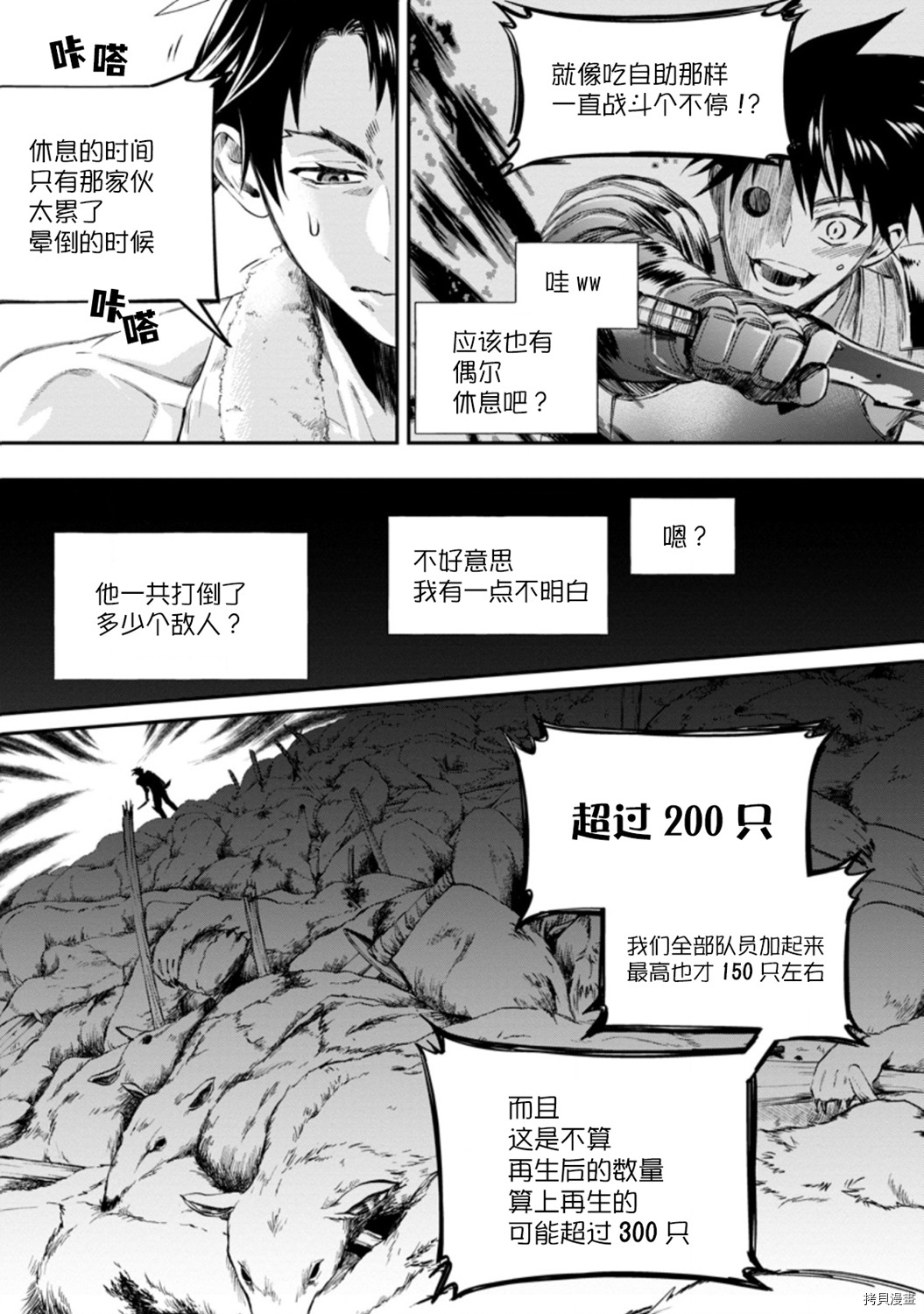 成为冒险家吧！ ～用技能面板攻略地下城～[拷贝漫画]韩漫全集-第21话无删减无遮挡章节图片 