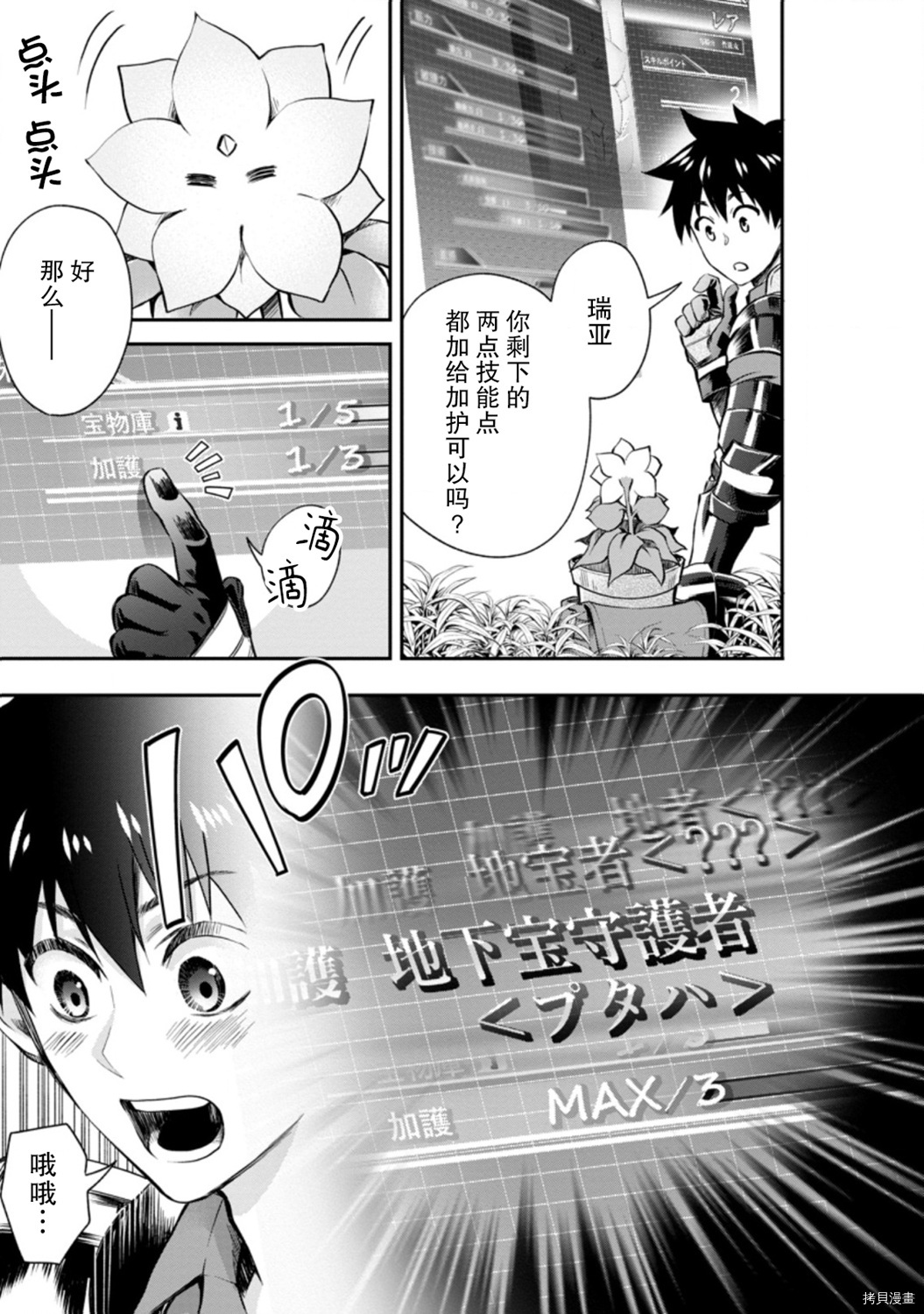 成为冒险家吧！ ～用技能面板攻略地下城～[拷贝漫画]韩漫全集-第21话无删减无遮挡章节图片 