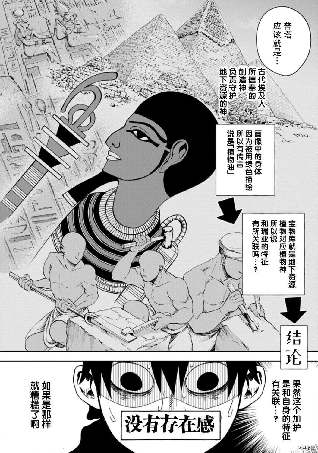 成为冒险家吧！ ～用技能面板攻略地下城～[拷贝漫画]韩漫全集-第21话无删减无遮挡章节图片 