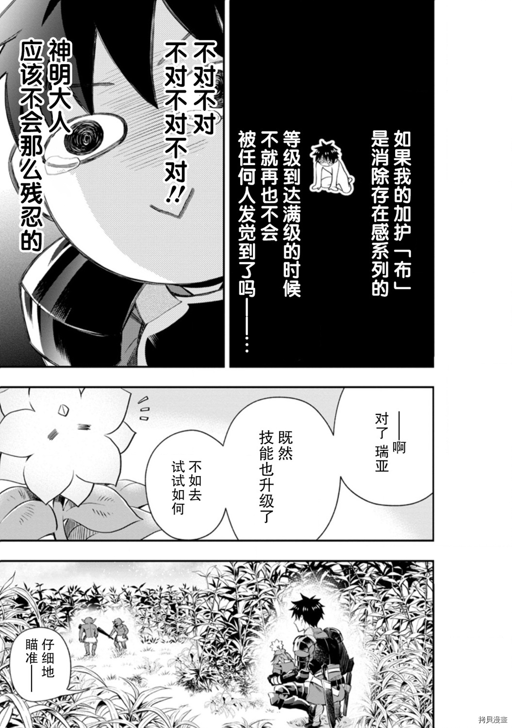 成为冒险家吧！ ～用技能面板攻略地下城～[拷贝漫画]韩漫全集-第21话无删减无遮挡章节图片 