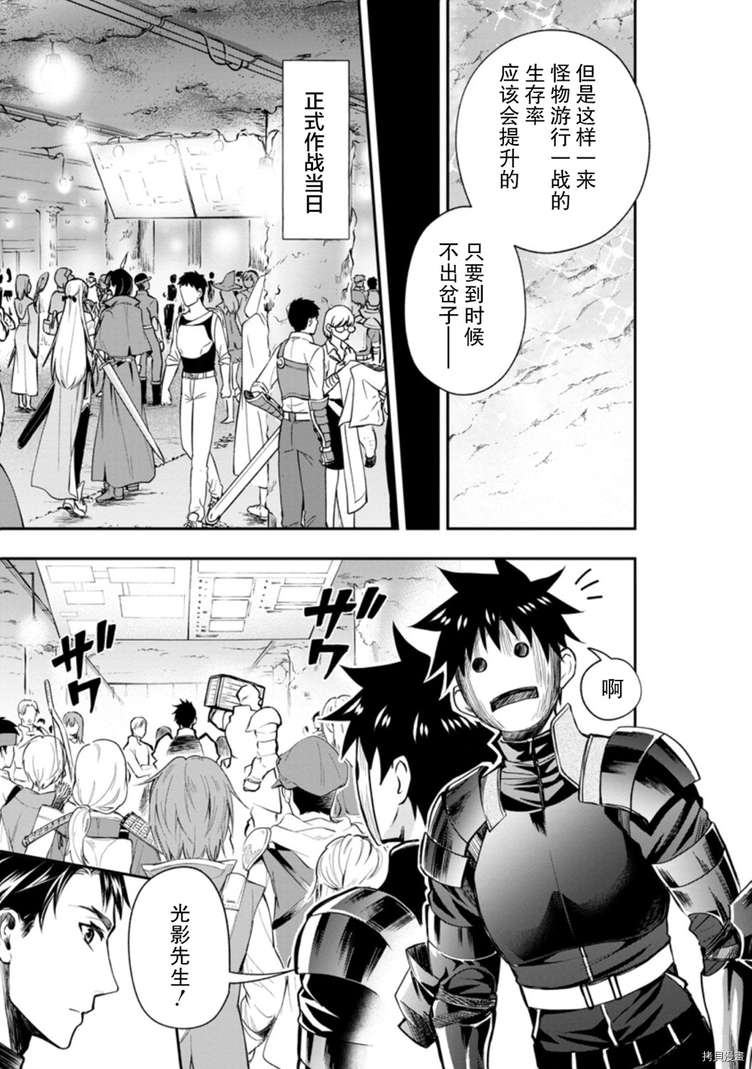 成为冒险家吧！ ～用技能面板攻略地下城～[拷贝漫画]韩漫全集-第21话无删减无遮挡章节图片 