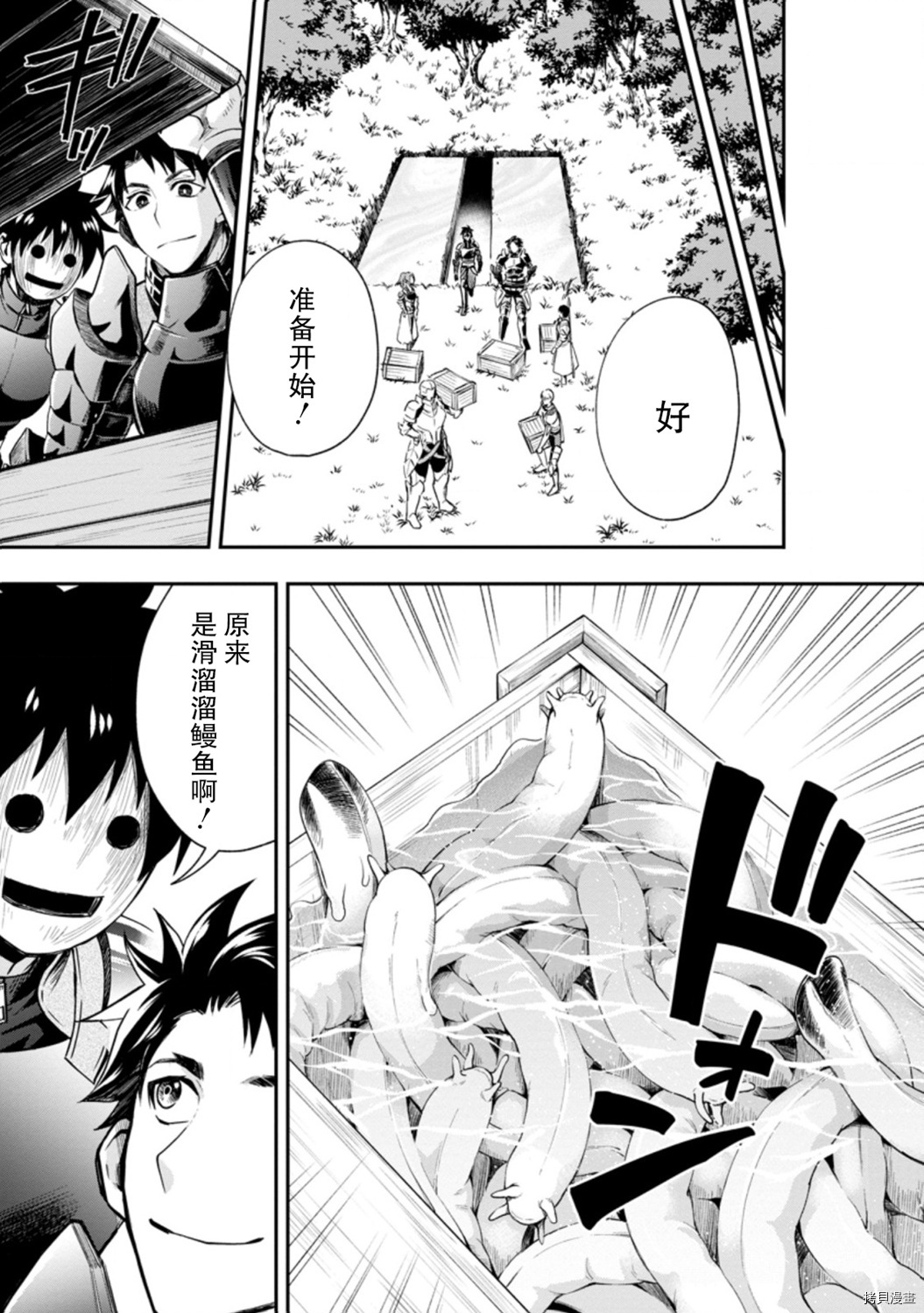 成为冒险家吧！ ～用技能面板攻略地下城～[拷贝漫画]韩漫全集-第21话无删减无遮挡章节图片 