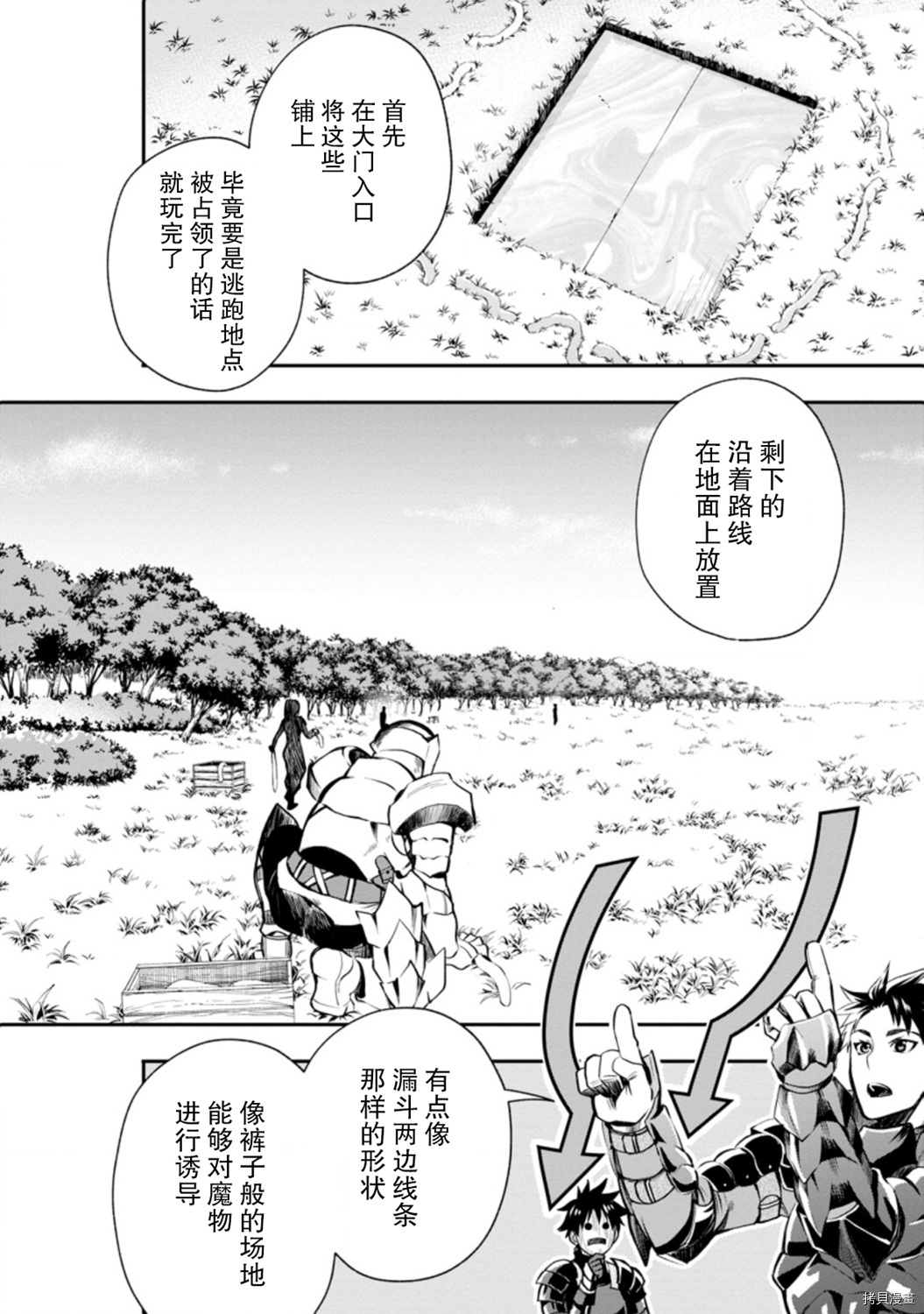 成为冒险家吧！ ～用技能面板攻略地下城～[拷贝漫画]韩漫全集-第21话无删减无遮挡章节图片 