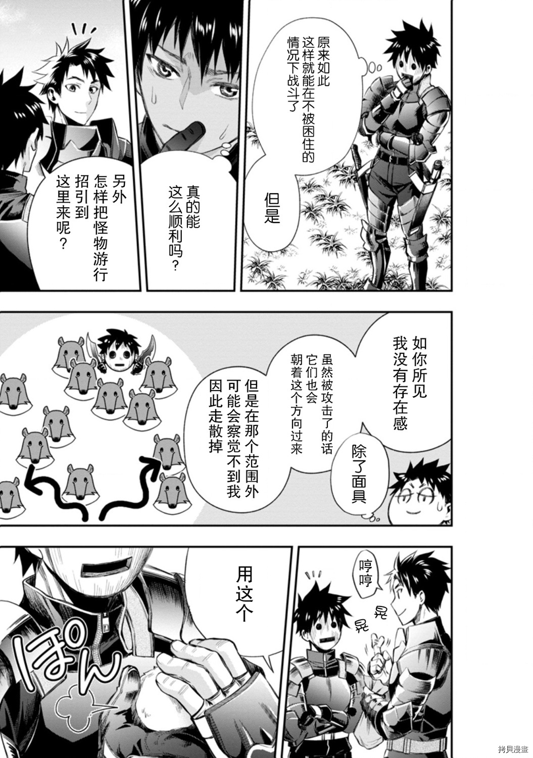 成为冒险家吧！ ～用技能面板攻略地下城～[拷贝漫画]韩漫全集-第21话无删减无遮挡章节图片 
