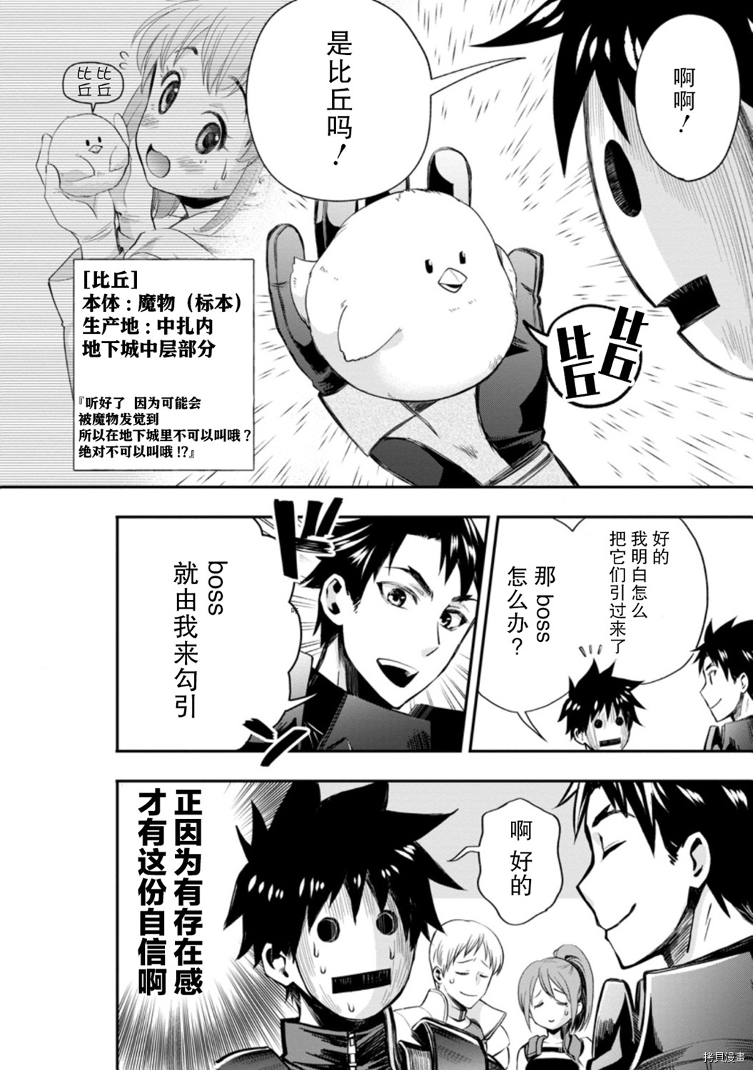 成为冒险家吧！ ～用技能面板攻略地下城～[拷贝漫画]韩漫全集-第21话无删减无遮挡章节图片 