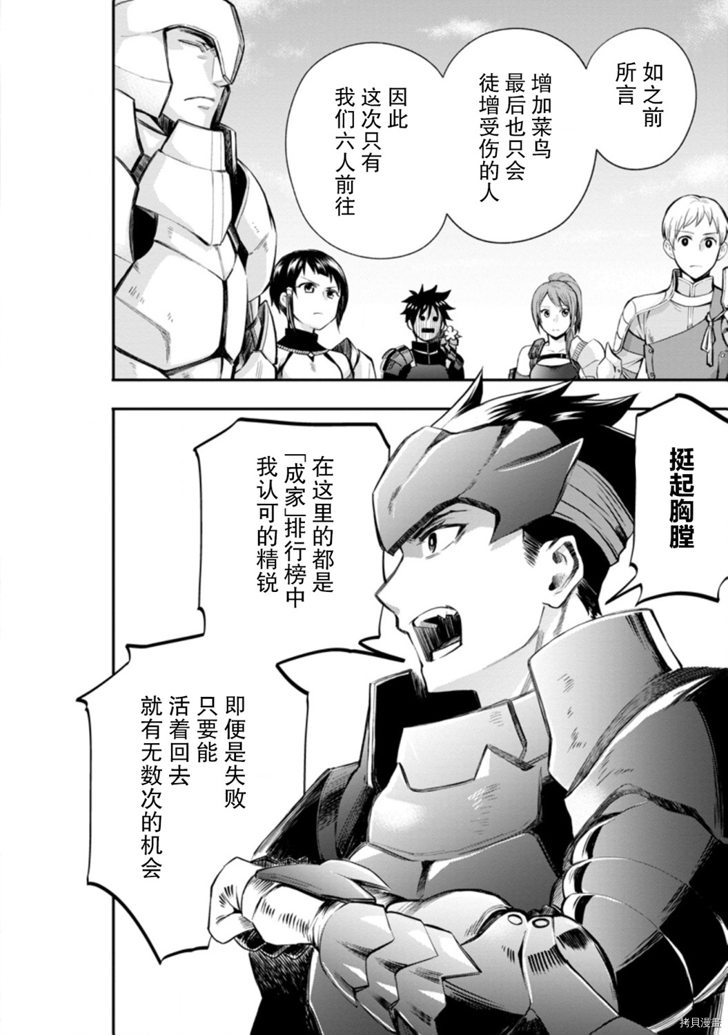 成为冒险家吧！ ～用技能面板攻略地下城～[拷贝漫画]韩漫全集-第21话无删减无遮挡章节图片 