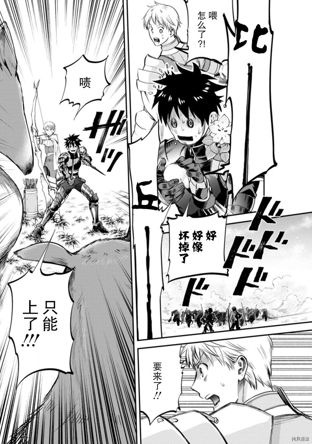 成为冒险家吧！ ～用技能面板攻略地下城～[拷贝漫画]韩漫全集-第21话无删减无遮挡章节图片 