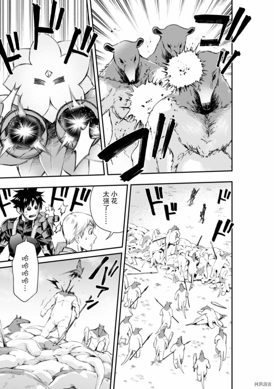 成为冒险家吧！ ～用技能面板攻略地下城～[拷贝漫画]韩漫全集-第22话无删减无遮挡章节图片 