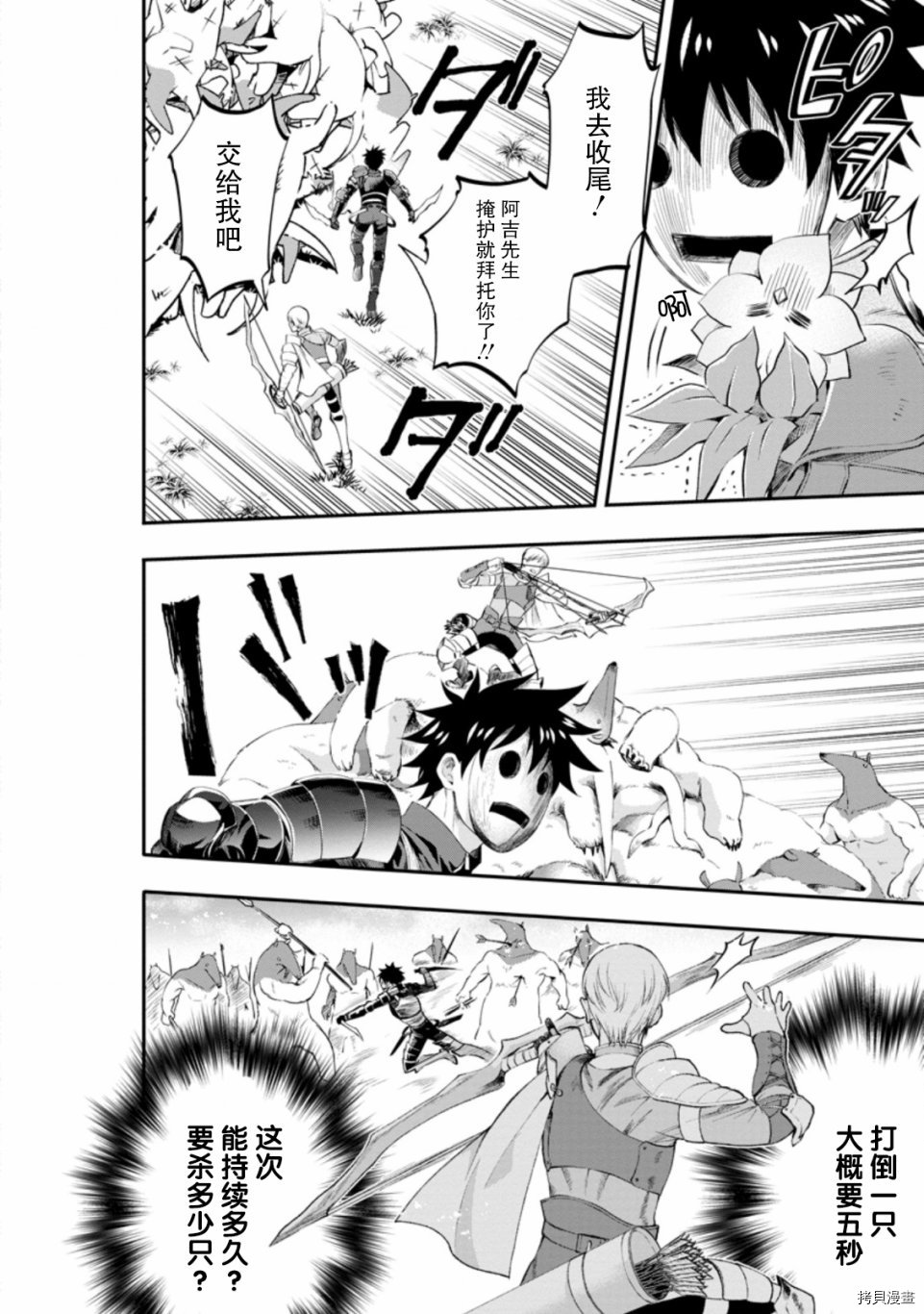 成为冒险家吧！ ～用技能面板攻略地下城～[拷贝漫画]韩漫全集-第22话无删减无遮挡章节图片 