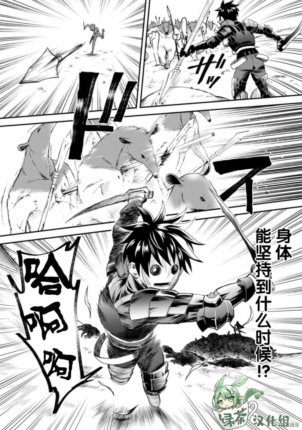 成为冒险家吧！ ～用技能面板攻略地下城～[拷贝漫画]韩漫全集-第22话无删减无遮挡章节图片 