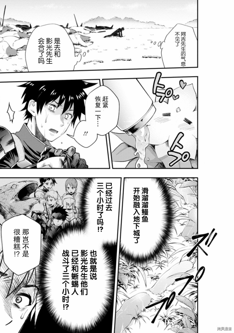 成为冒险家吧！ ～用技能面板攻略地下城～[拷贝漫画]韩漫全集-第22话无删减无遮挡章节图片 