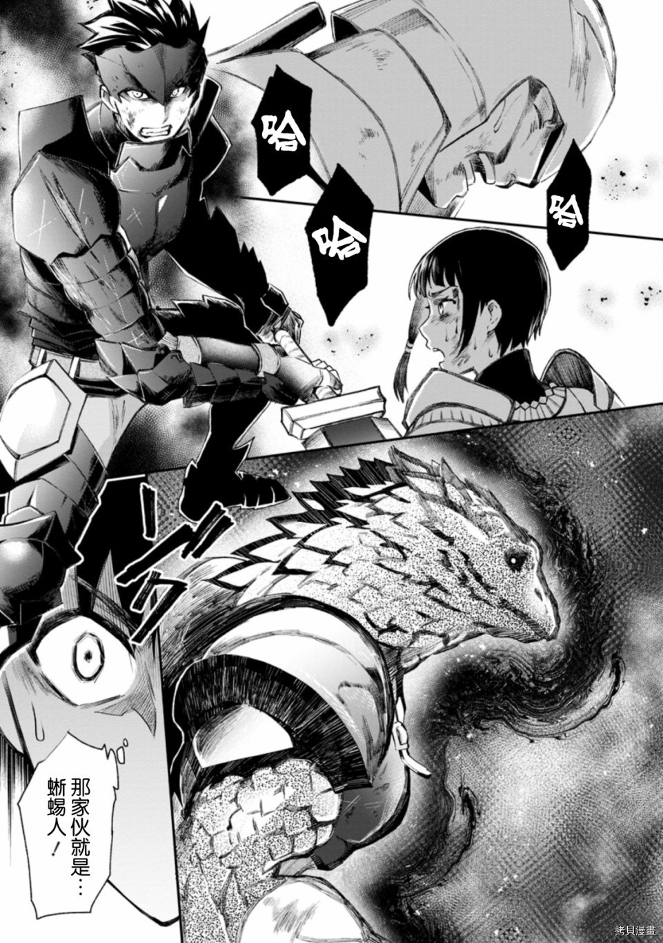 成为冒险家吧！ ～用技能面板攻略地下城～[拷贝漫画]韩漫全集-第22话无删减无遮挡章节图片 