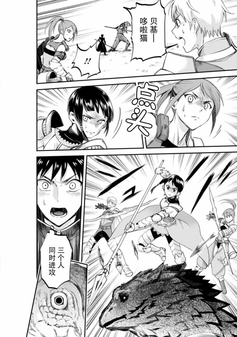 成为冒险家吧！ ～用技能面板攻略地下城～[拷贝漫画]韩漫全集-第22话无删减无遮挡章节图片 