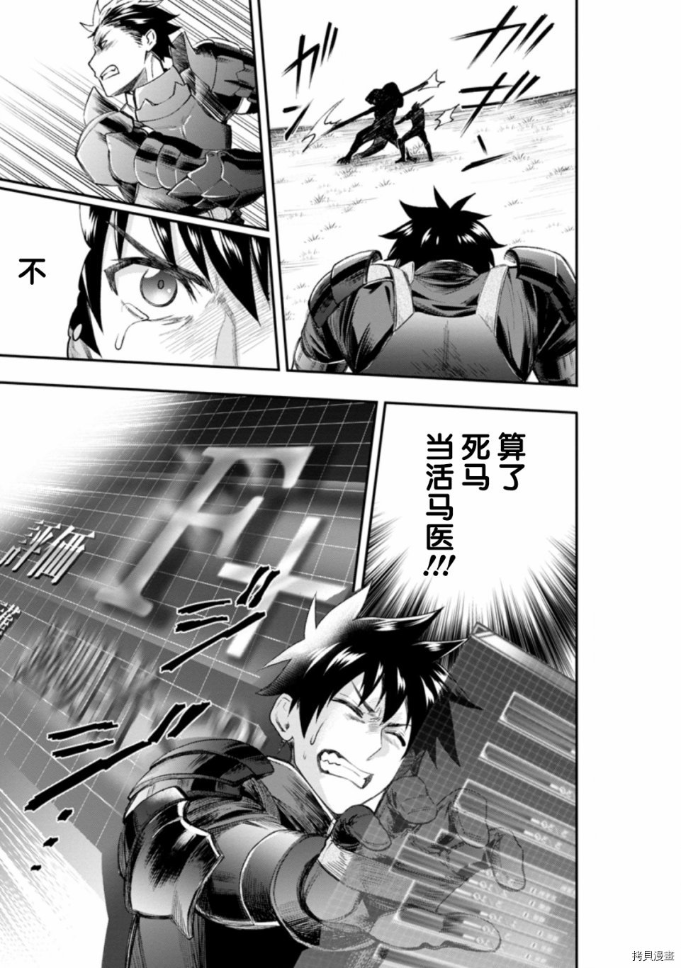 成为冒险家吧！ ～用技能面板攻略地下城～[拷贝漫画]韩漫全集-第22话无删减无遮挡章节图片 